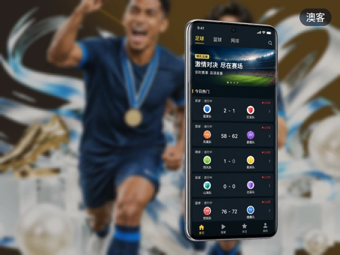 下载澳客 APP，移动看球首选